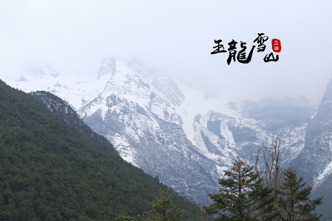 纳西人心中的神山——玉龙雪山